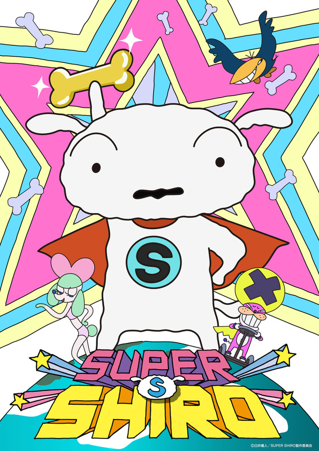『SUPER SHIRO』　(c)臼井儀人／SUPER SHIRO製作委員会