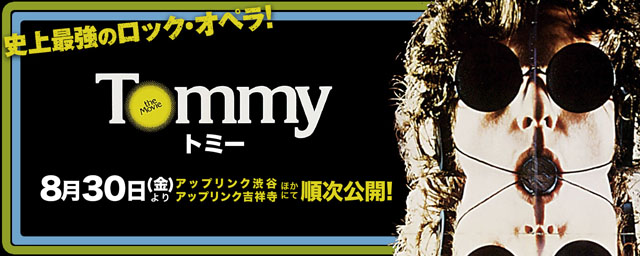 映画『トミー』　8月30日よりアップリンク渋谷、アップリンク吉祥寺ほかにて順次公開