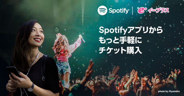 Spotify × イープラス