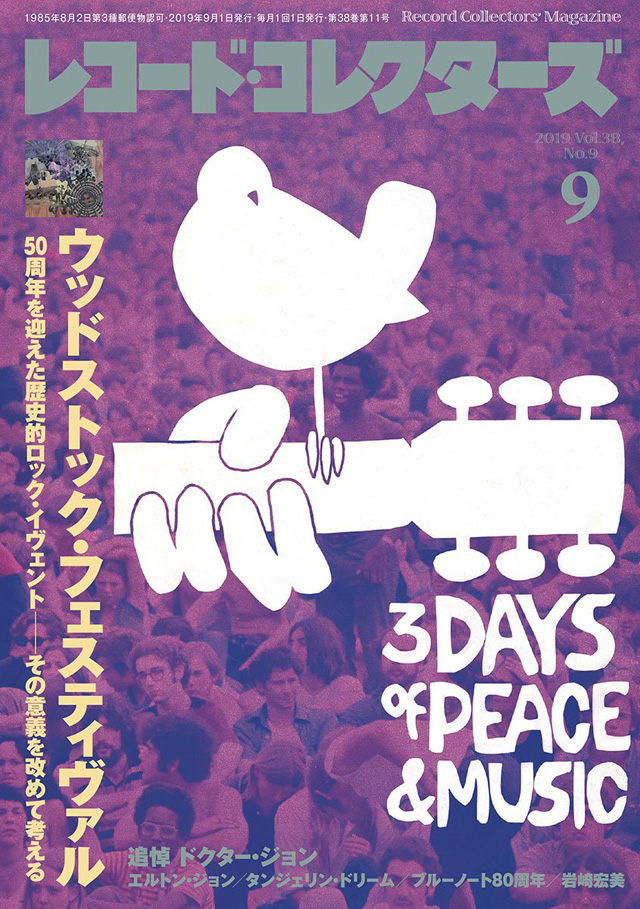 レコード・コレクターズ 2019年9月号