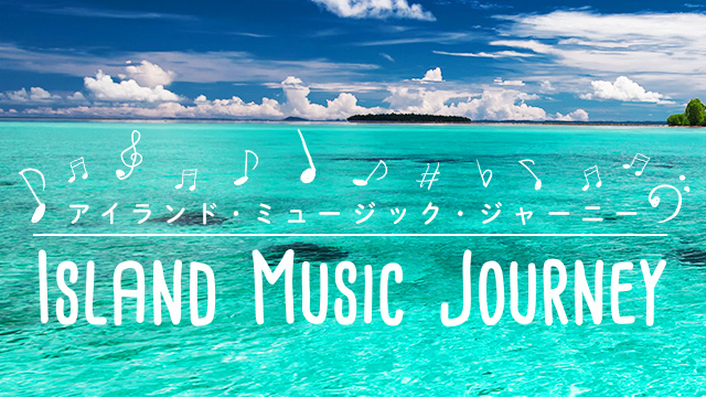 NHK『アイランド・ミュージック・ジャーニー〜音楽でめぐる世界の島々』(c)NHK