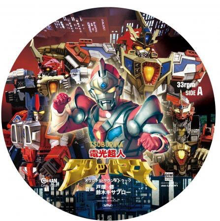 電光超人グリッドマン オリジナル・サウンドトラック ピクチャー盤LP