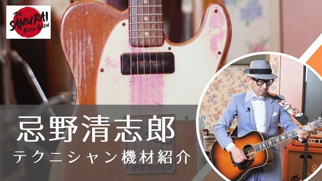 CROSS BRIDGE - The SAMURAI Road Crew : 忌野清志郎 - Kiyoshiro Imawano