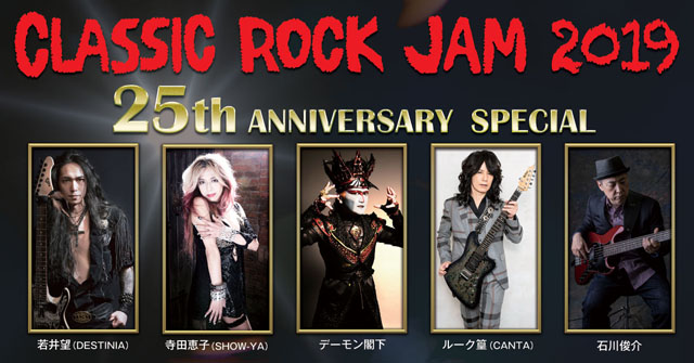 CLASSIC ROCK JAM 2019 - 25th ANNIVERSARY SPECIAL