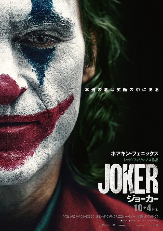 ジョーカー © 2019 Warner Bros. Ent. All Rights Reserved” “TM & © DC Comics”　