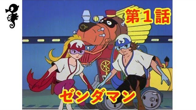 ゼンダマン (c)タツノコプロ