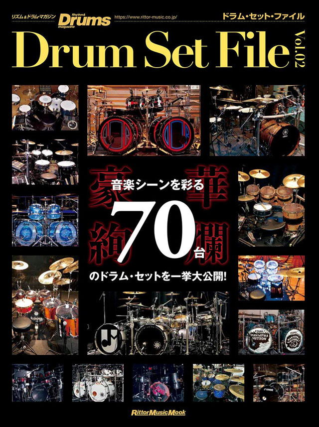 ドラム・セット・ファイル Vol.2