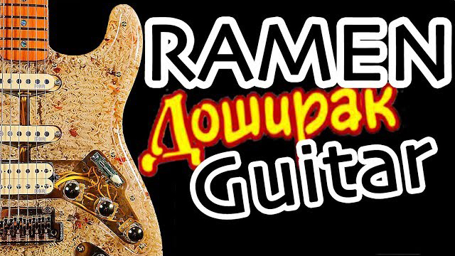 Art Mayer - the world’s first and only ramen noodle guitar
