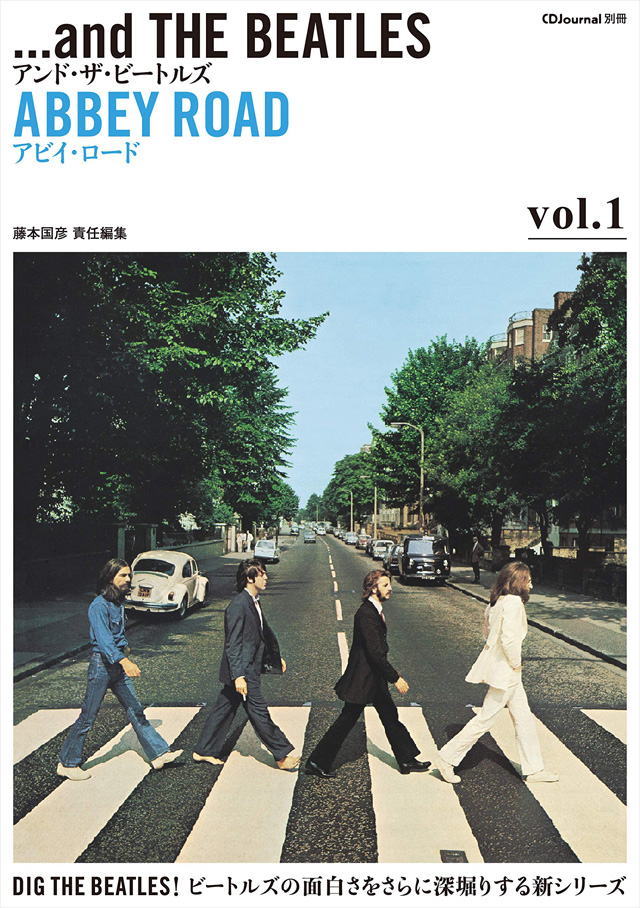 アンド・ザ・ビートルズ Vol.1アビイ・ロード(CDジャーナル別冊)