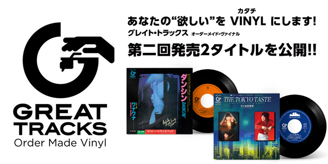 GREAT TRACKS Order Made Vinyl　第2弾