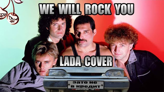 Insane Cherry / Queen - We Will Rock You (Only LADA sound cover)