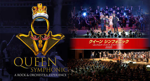 QUEEN SYMPHONIC -A ROCK & ORCHESTRA EXPERIENCE- 2020
