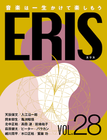 『ERIS／エリス』第28号