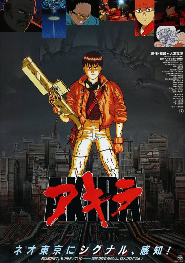 映画 Akira アキラ