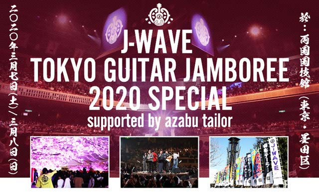J-WAVEトーキョーギタージャンボリー・2020スペシャル