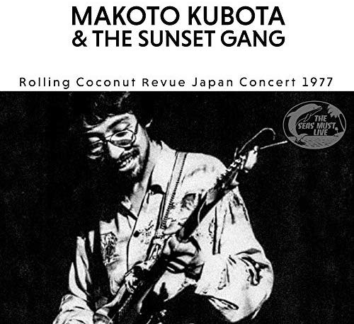 久保田麻琴と夕焼け楽団 / ROLLING COCONUT REVUE JAPAN CONCERT 1977
