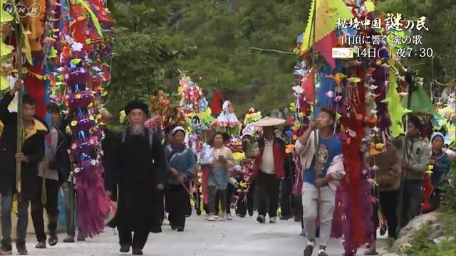 NHK『秘境中国 謎の民「山頂に響く 魂の歌」』(c)NHK