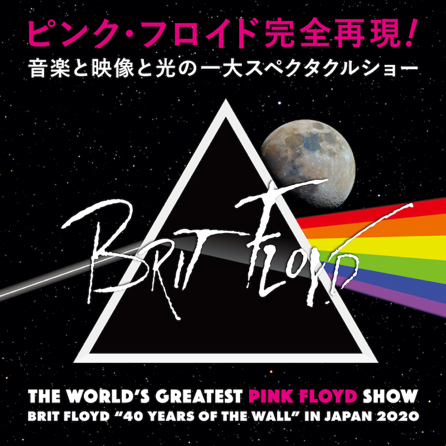 〜The World's Greatest Pink Floyd Tribute Show〜 Brit Floyd “40 YEARS OF THE WALL” In Japan 2020