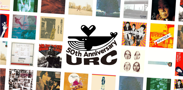 URCレコード50周年記念プロジェクト