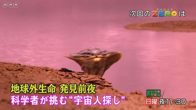 NHK『サイエンスZERO「地球外生命発見前夜 科学者が挑む“宇宙人探し”」』(c)NHK