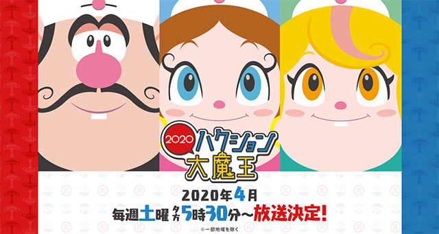 『ハクション大魔王2020』　© タツノコプロ・読売テレビ