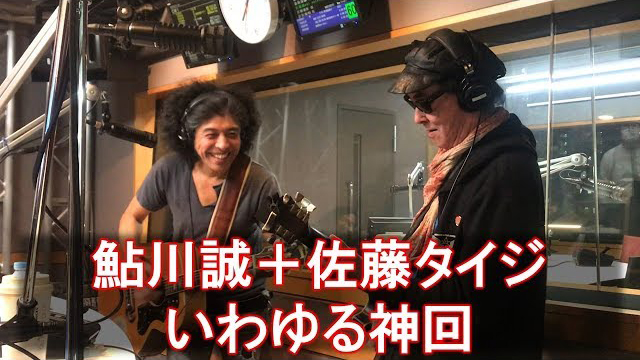 InterFM897『Love On Music』　鮎川誠、佐藤タイジ