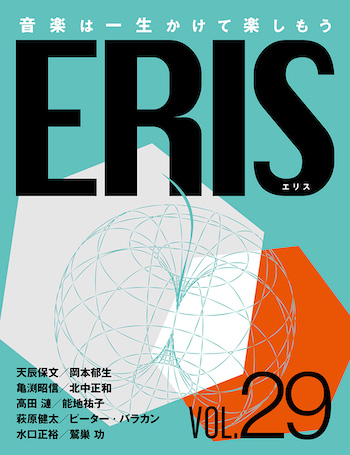 『ERIS/エリス』第29号