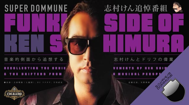 SUPER DOMMUNE 志村けん追悼番組「FUNK SIDE of KEN SHIMURA」5HOURS!!!!! 〜音楽的側面から追想する志村けんとドリフの偉業　supported by Cocalero