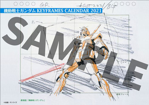 機動戦士ガンダム KEYFRAMES CALENDAR 2021 -安彦良和アニメーション原画-　（C）創通・サンライズ