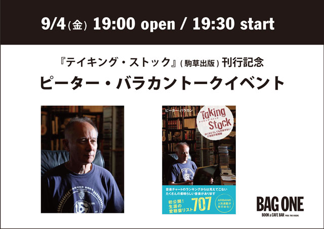 BAG ONE - 『テイキング・ストック』駒草出版　刊行記念　ピーター・バラカントークイベント