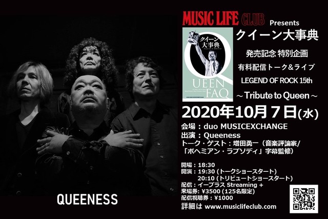 「クイーン大事典」発売記念LEGEND OF ROCK 15th 〜Tribute to Queen〜