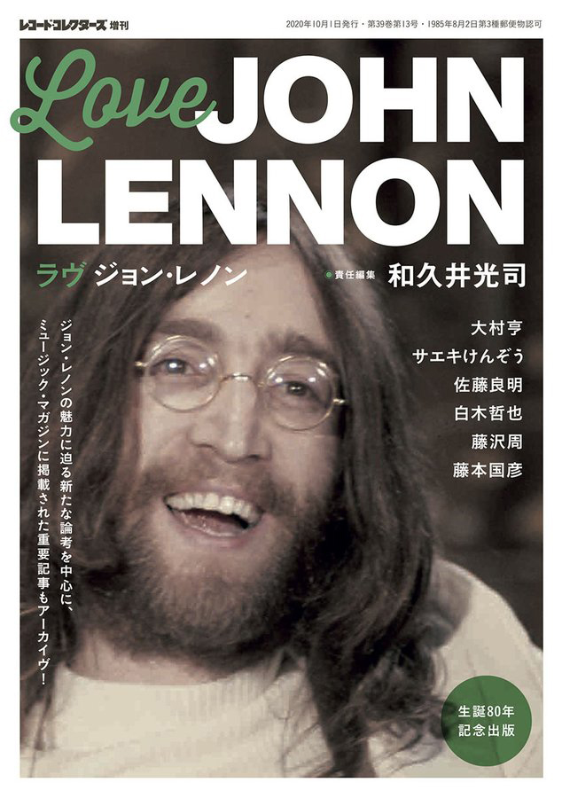 レコード・コレクターズ増刊『ラヴ　ジョン・レノン』