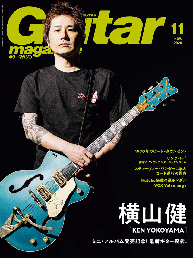 ギター・マガジン 2020年11月号