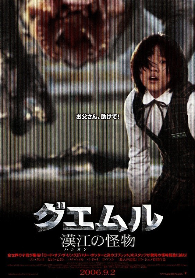 『グエムル －漢江の怪物－』（C）2006 Chungeorahm Film. All rights reserved.