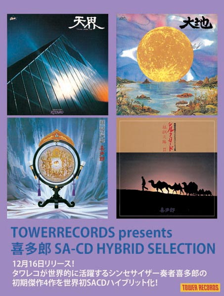 TOWER RECORDS presents 喜多郎 SA-CD HYBRID SELECTION