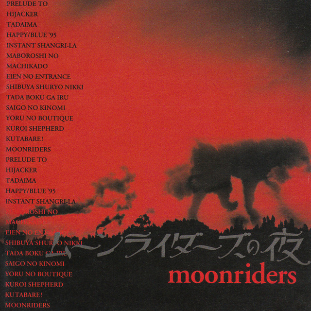 ムーンライダーズの夜」発売25周年記念 Talk &amp; Live “短くも美しく燃え”た、FUN HOUSE時代を語ろう！＞開催決定 - amass