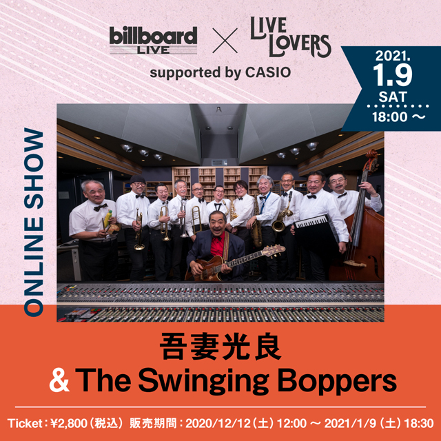 吾妻光良＆The Swinging Boppers ONLINE SHOW 〜LIVE LOVERS〜 from Billboard Live supported by CASIO