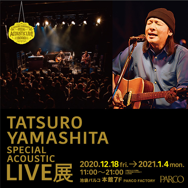 「山下達郎 Special Acoustic Live展」東京会場
