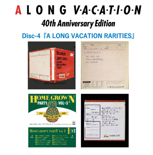 大滝詠一『A LONG VACATION VOX』Disc-4『A LONG VACATION RARITIES』