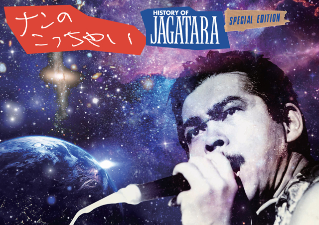 JAGATARA / ナンのこっちゃい　HISTORY OF JAGATARA SPECIAL EDITION