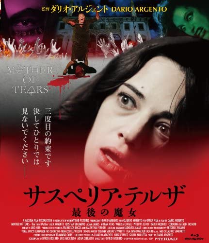 サスペリア・テルザ　最後の魔女　(C) COPYRIGHT MEDUSA FILM S.p.A. - 2007