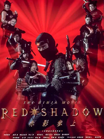 『RED SHADOW 赤影』（C）2001「RED　SHADOW　赤影」製作委員会