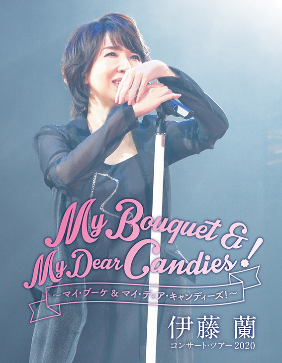 伊藤 蘭 / コンサート・ツアー2020〜My Bouquet & My Dear Candies！〜