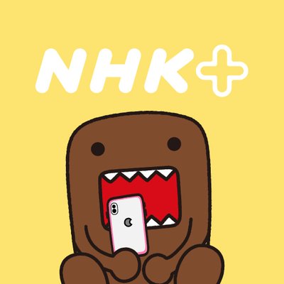 NHKプラス (c)NHK