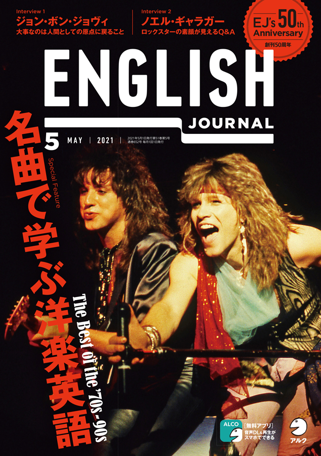 ENGLISH JOURNAL 2021年5月号
