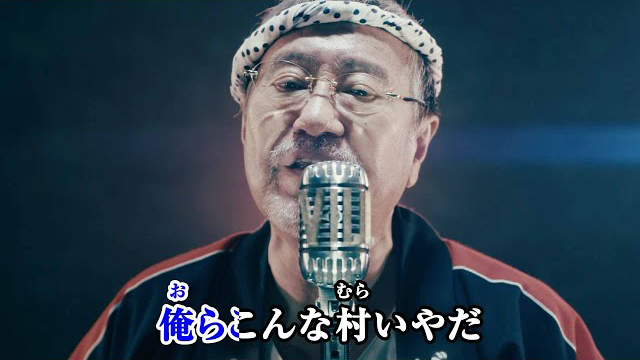 吉幾三『バイオハザード　ヴィレッジ』公式イメージソング「俺らこんな村いやだLv.100」