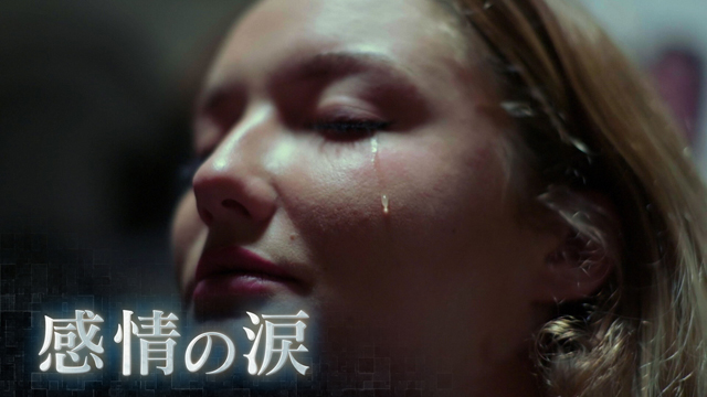 NHK『ヒューマニエンス「“涙”　秘められた魔法のチカラ」』(c)NHK