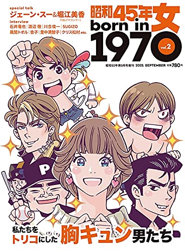 昭和45年女・1970年女 Vol.2