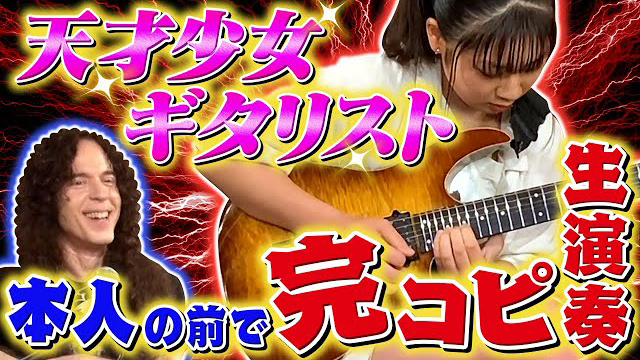 『ROCK FUJIYAMA』【新星現る！】16歳の天才少女ギタリスト マーティの名曲を完コピ／神技に一同ア然！【Li-sa-X】