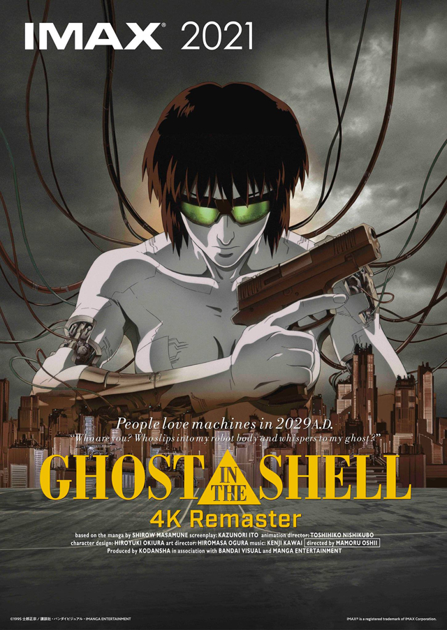 『GHOST IN THE SHELL/攻殻機動隊 4Kリマスター版』　(c)1995 士郎正宗/講談社・バンダイビジュアル・MANGA ENTERTAINMENT